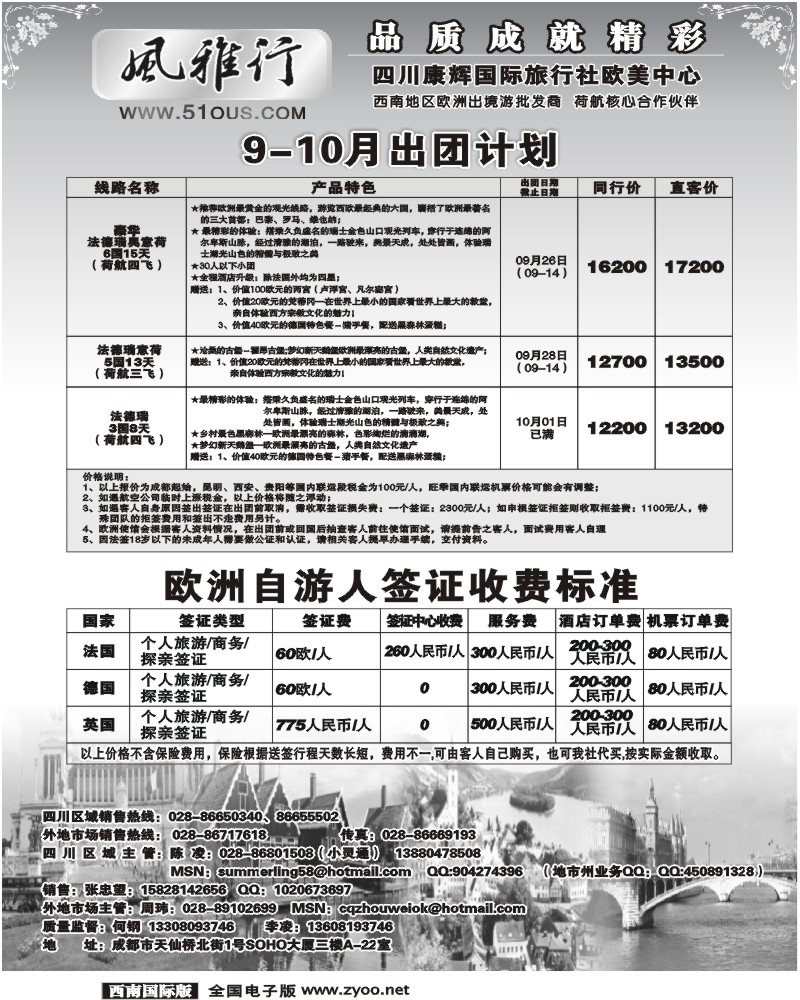 1前扉8 风雅行 美洲欧洲