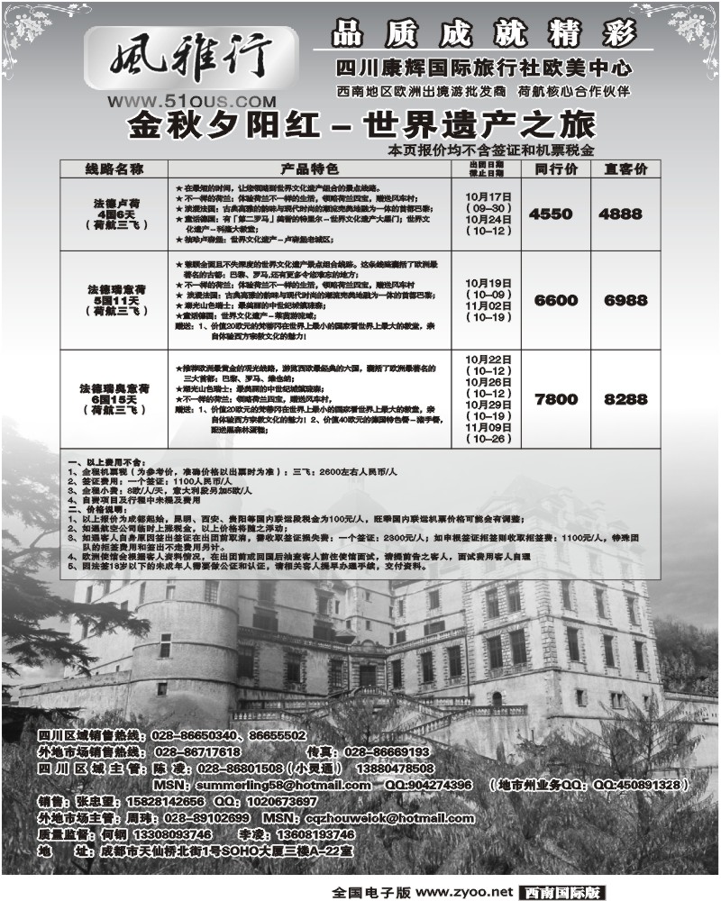 1前扉9 风雅行 美洲欧洲