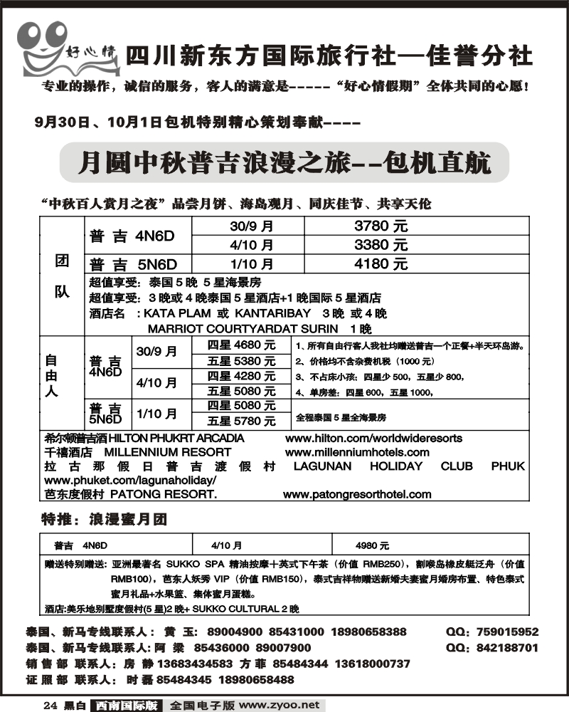 24 宝中旅游 好心情假期 浪漫普吉之旅