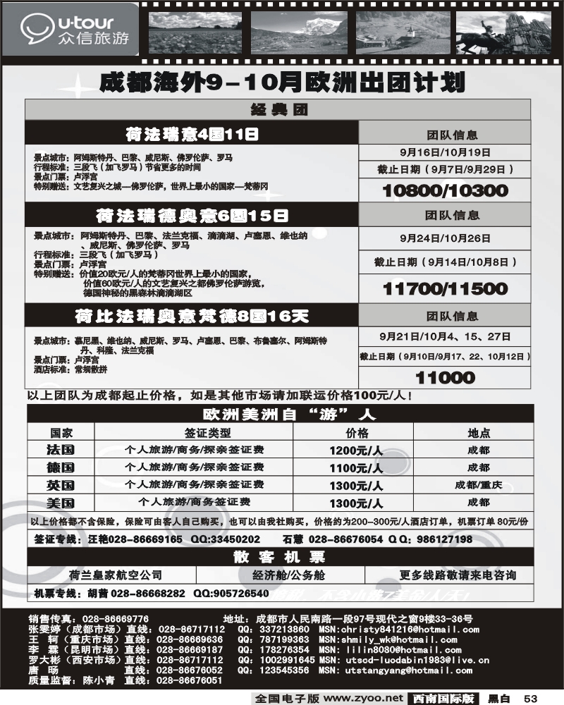 53 众信国旅
