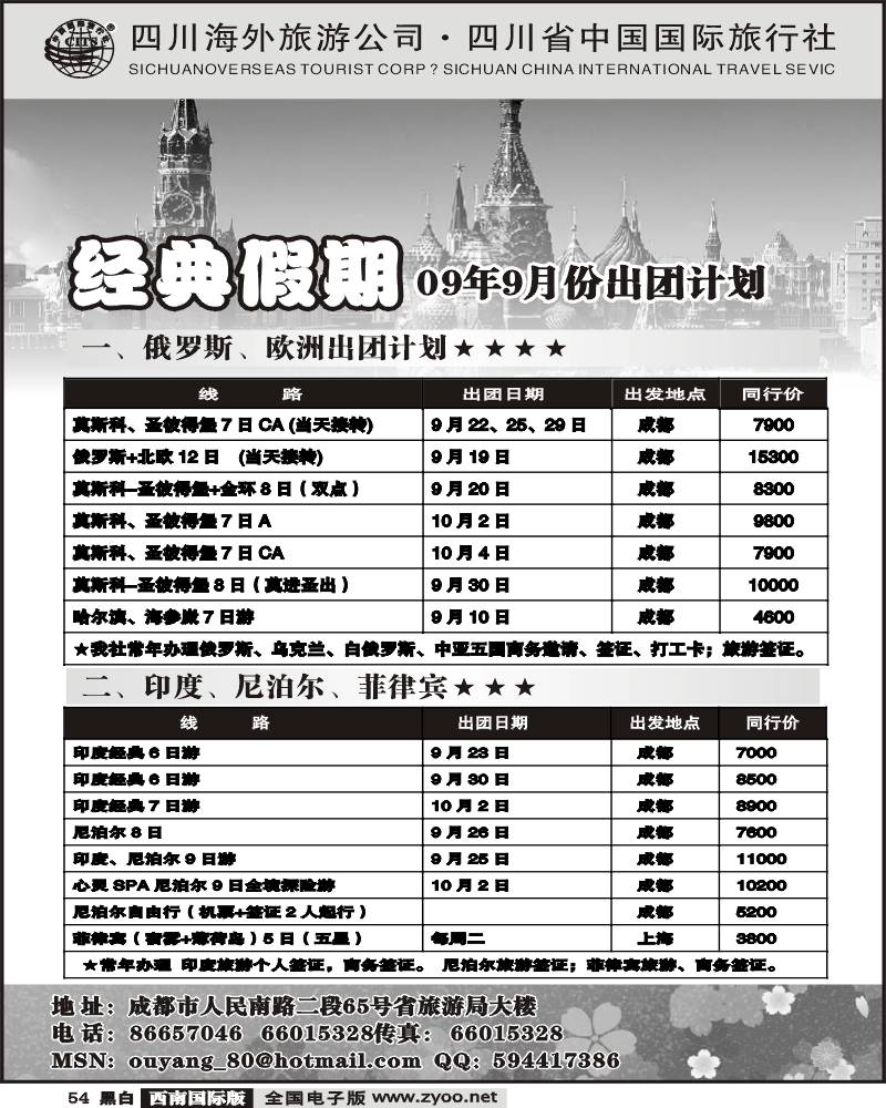 54 省国旅 经典假期