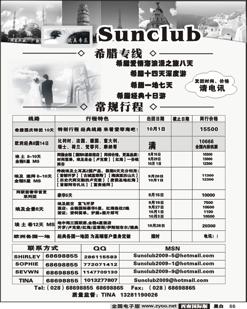 55 天府国旅 欧美专区