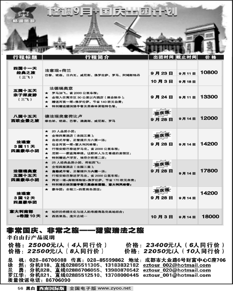 56 格调旅游