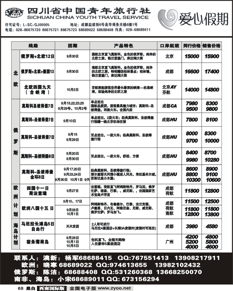 68 省青旅 爱心假期