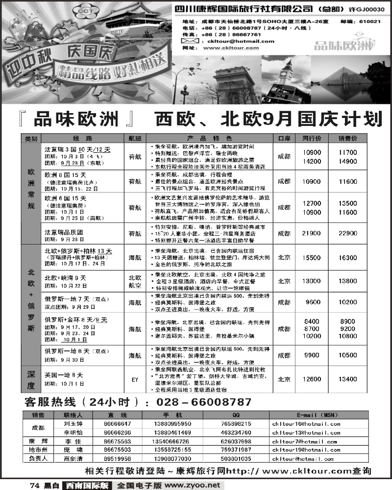 74 四川康辉 康乐假期·欧洲