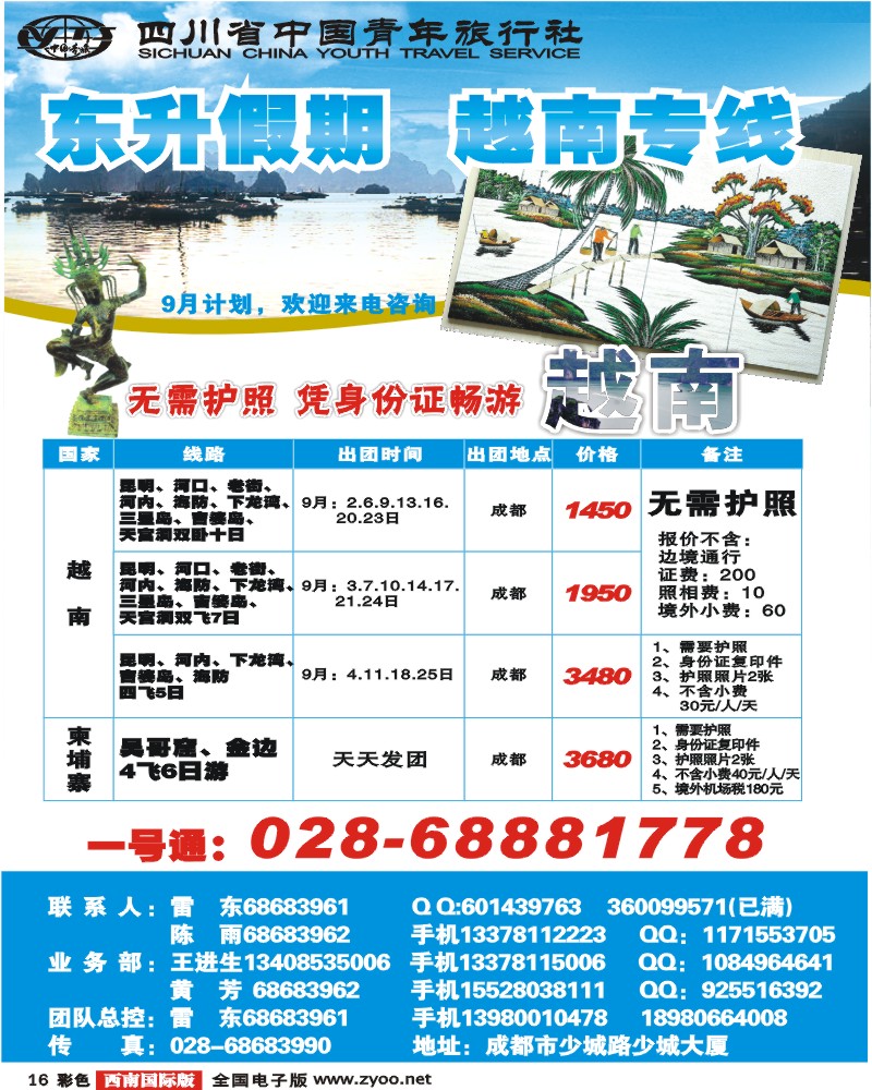 0彩16 省青旅 东升假期 越南