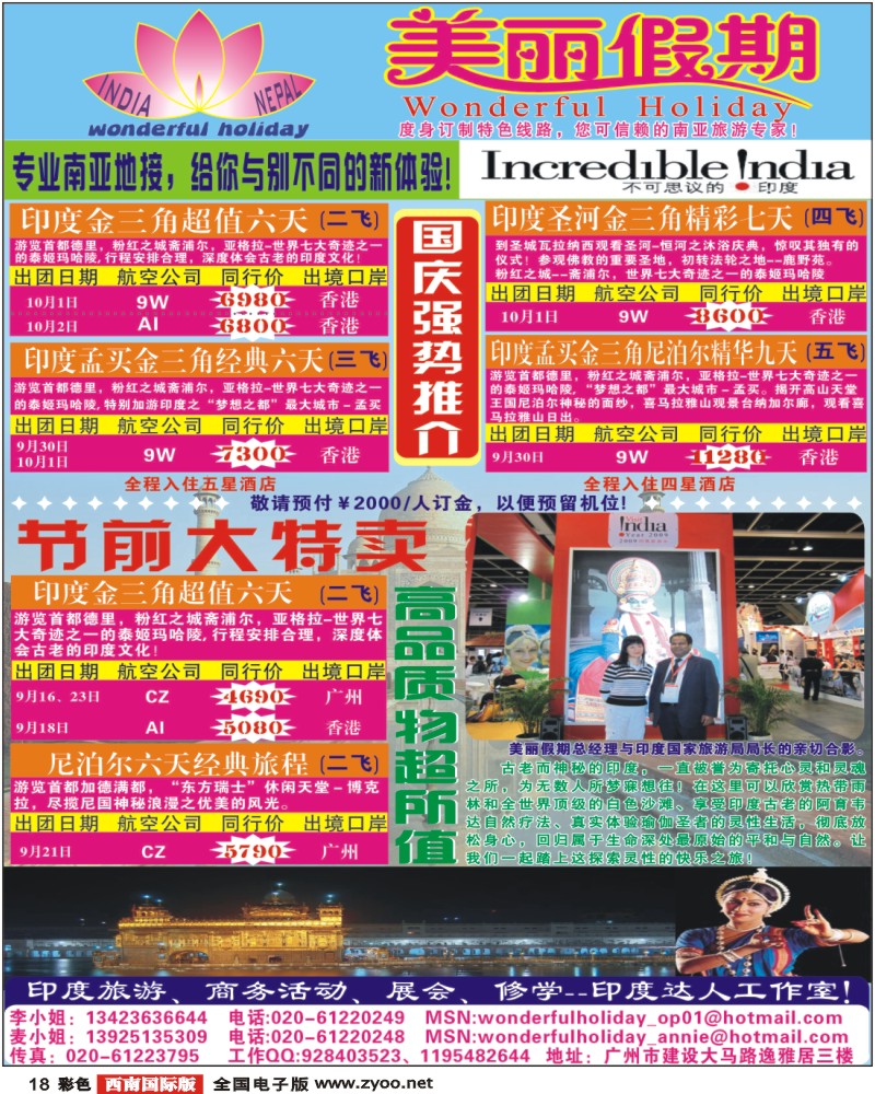0彩18 美丽假期 南亚专线 印度 尼泊尔
