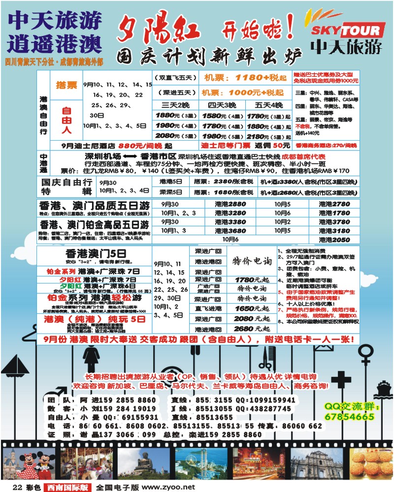0彩22 省青旅 中天旅游 港澳 东南亚