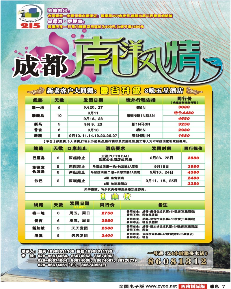 0彩7 南洋风情