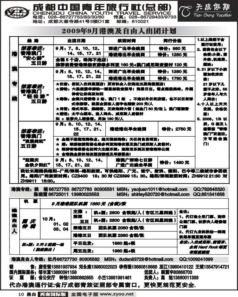 10 天成假期