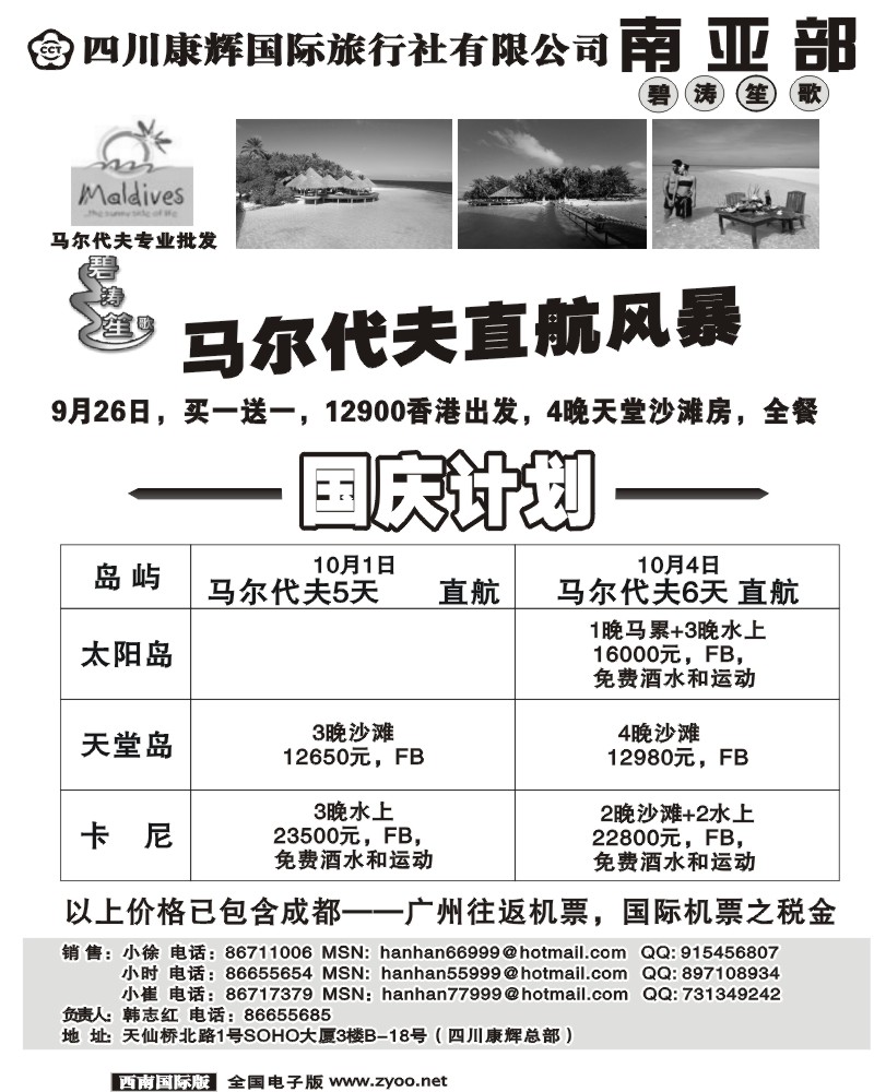 1前扉6 四川康辉南亚部 碧涛笙歌 马尔代夫