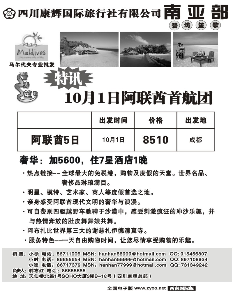 1前扉7 四川康辉南亚部 碧涛笙歌 马尔代夫