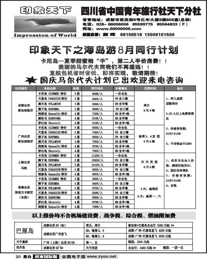 20 省青旅 天下分社 印象天下