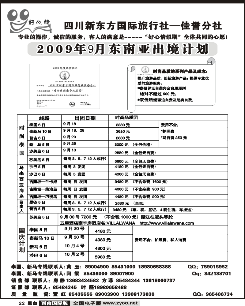 22 宝中旅游 好心情假期 东南亚出境计划