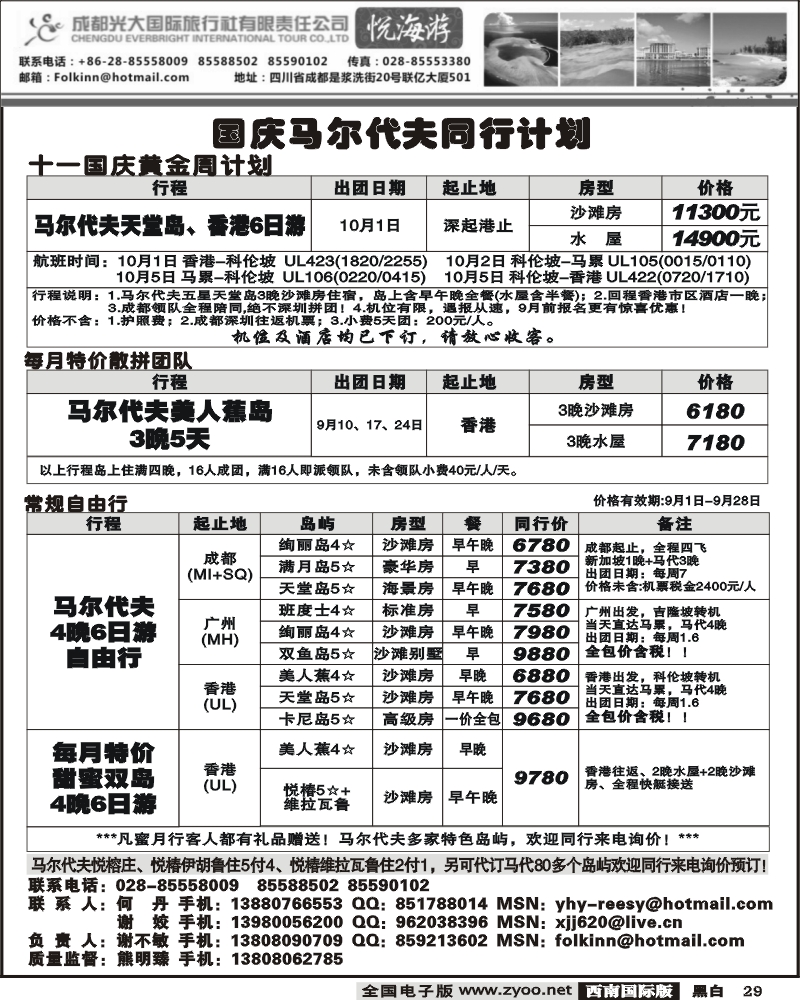 29 光大 悦海游