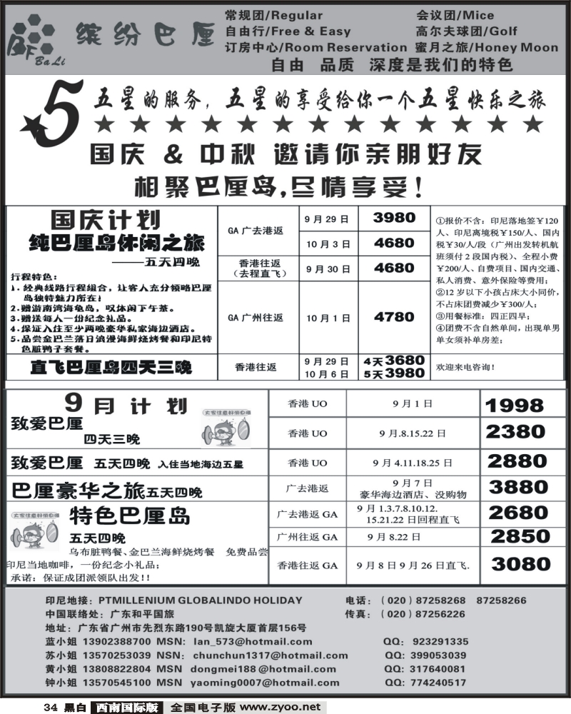 34 程存爱－缤纷巴厘 专业巴厘岛9月，国庆计划