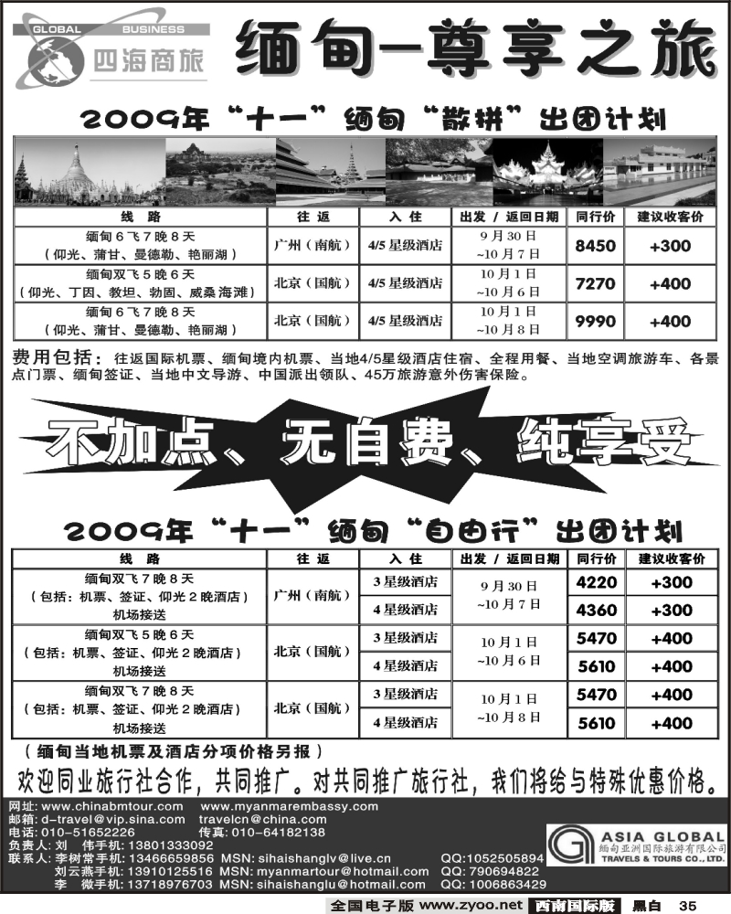 35 四海商旅 缅甸专业地接社（西南国际版）