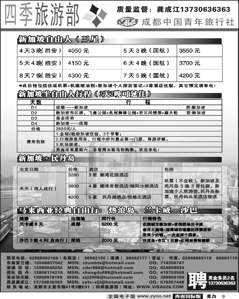 9 四季旅游部 新加坡