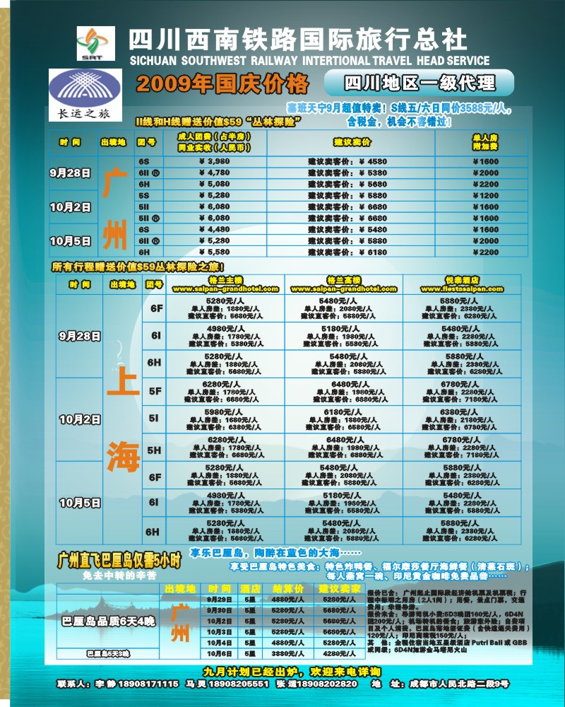 0封三 四川西南铁旅 长运之旅 美属塞班天宁岛