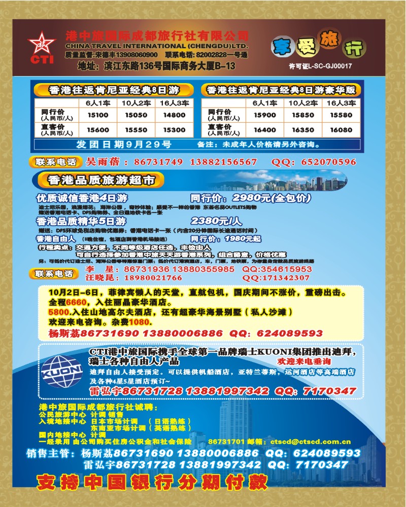 0封二 港中旅 享受旅行 肯尼亚香港