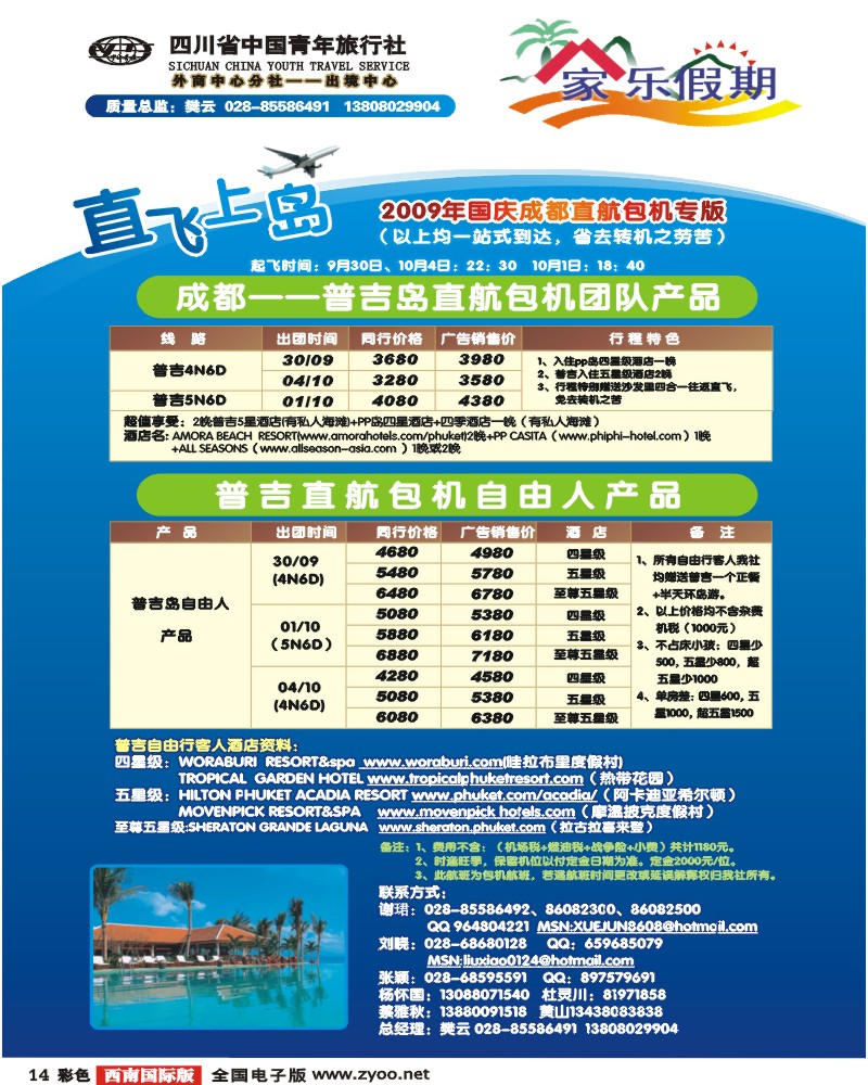 0彩14 家乐假期