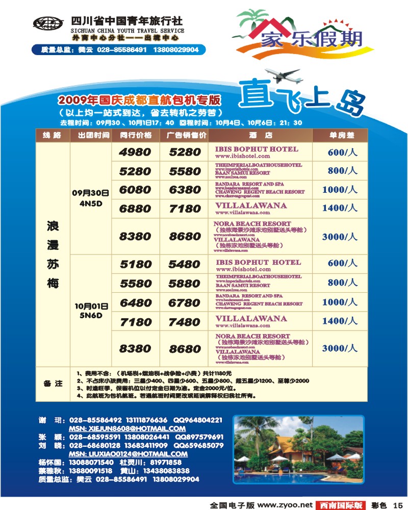 0彩15 家乐假期