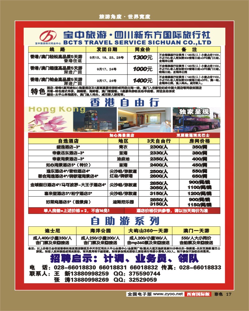 0彩17-宝中旅游 港澳