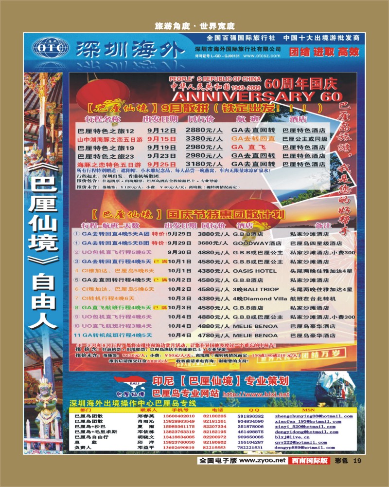 0彩19 巴厘仙境