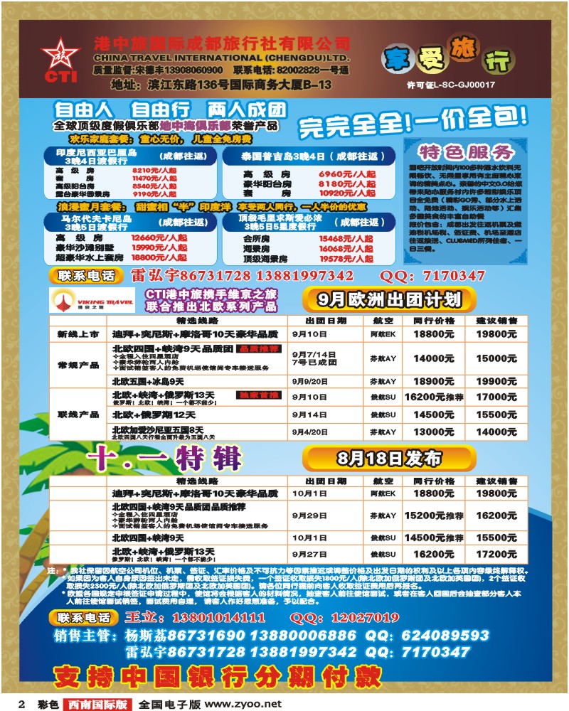 0彩2  港中旅 地中海俱乐部 北欧