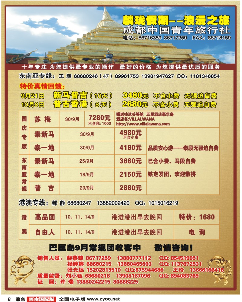 0彩8 市青旅 麟珑假期