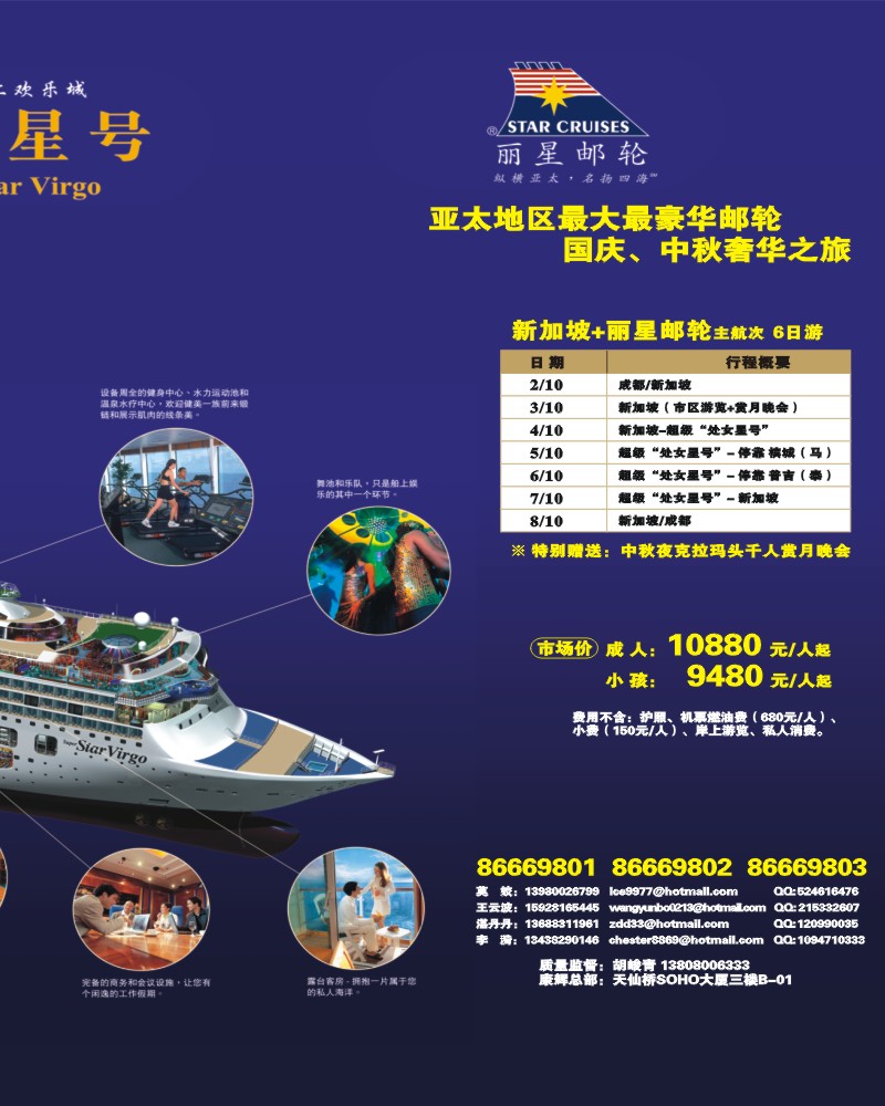 0拉左2 丽星邮轮2