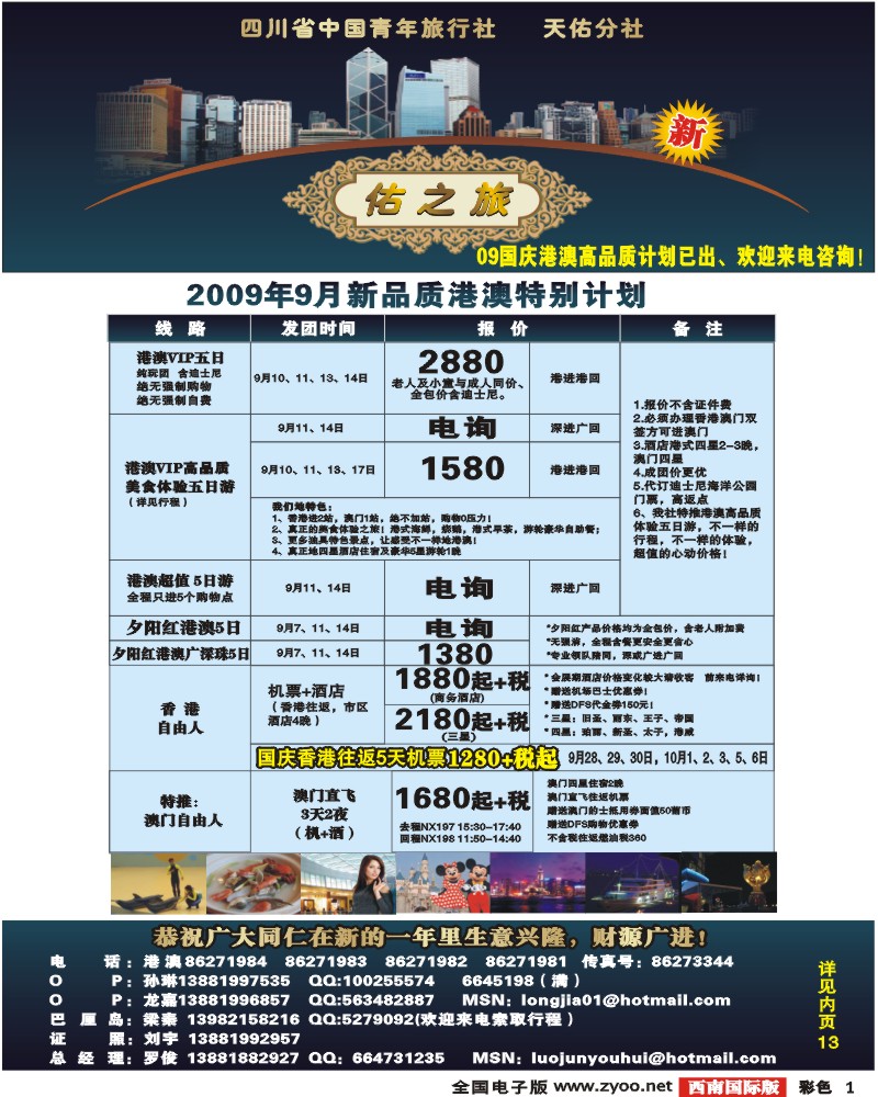 0彩1 佑之旅