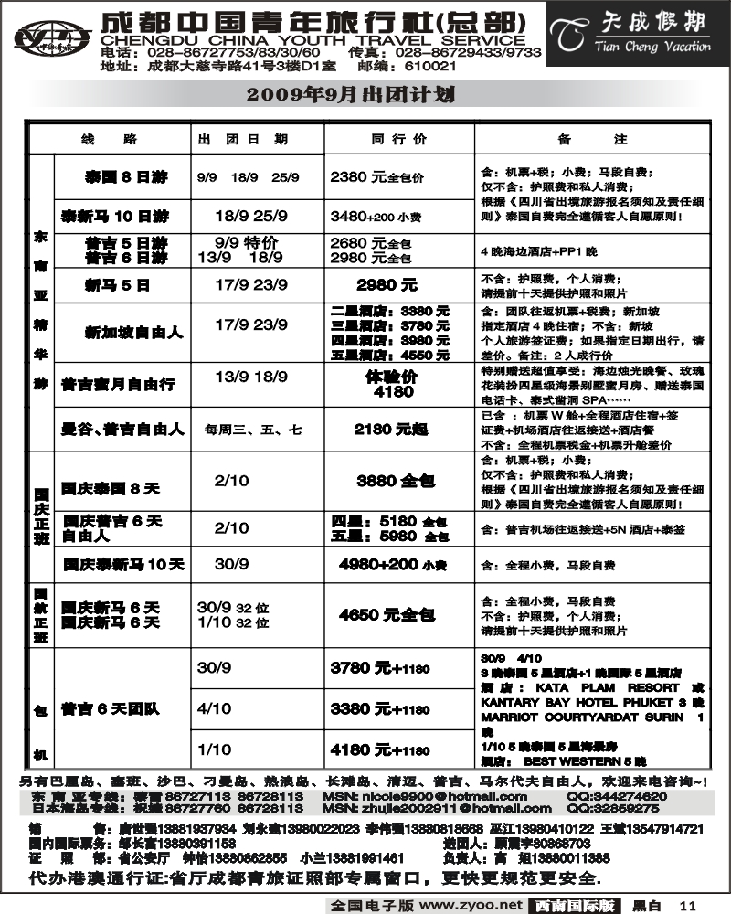 11 天成假期