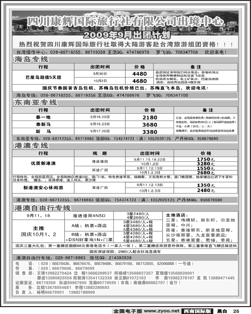25 四川康辉泰好旅游 出境综合