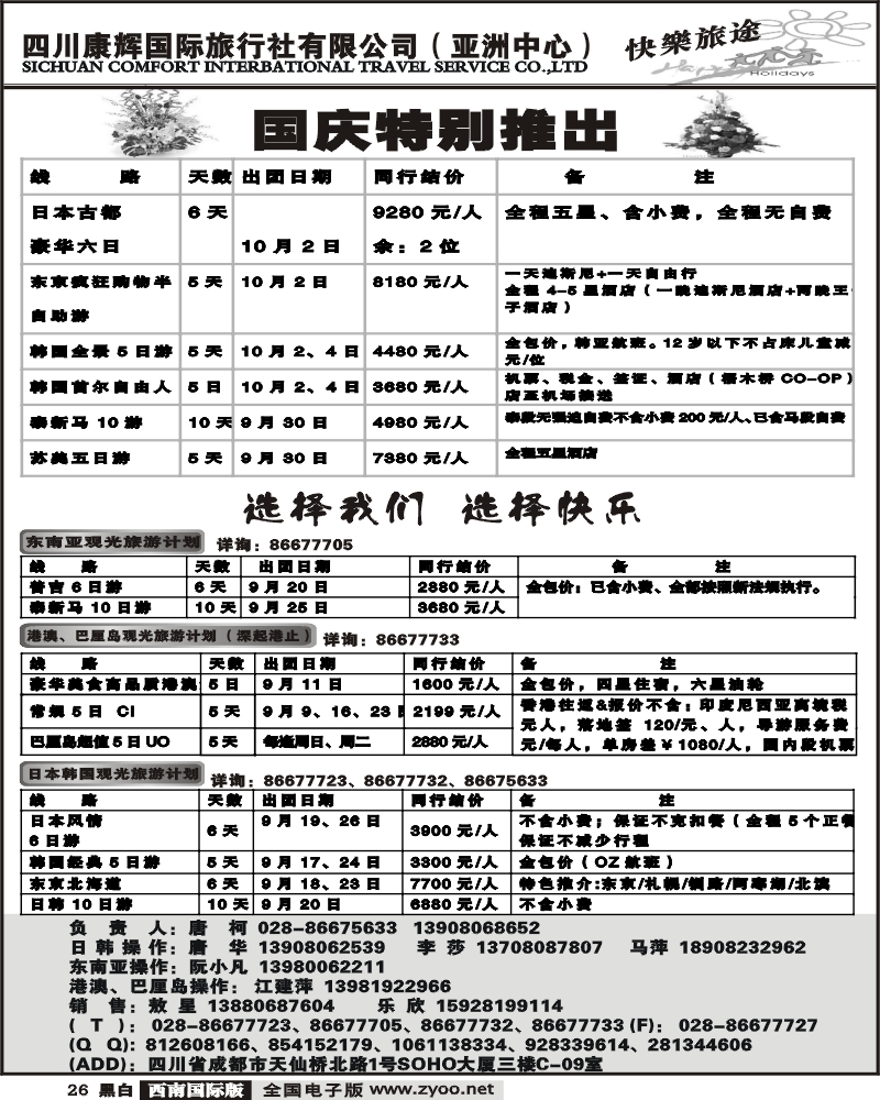 26 康辉亚洲中心出团计划