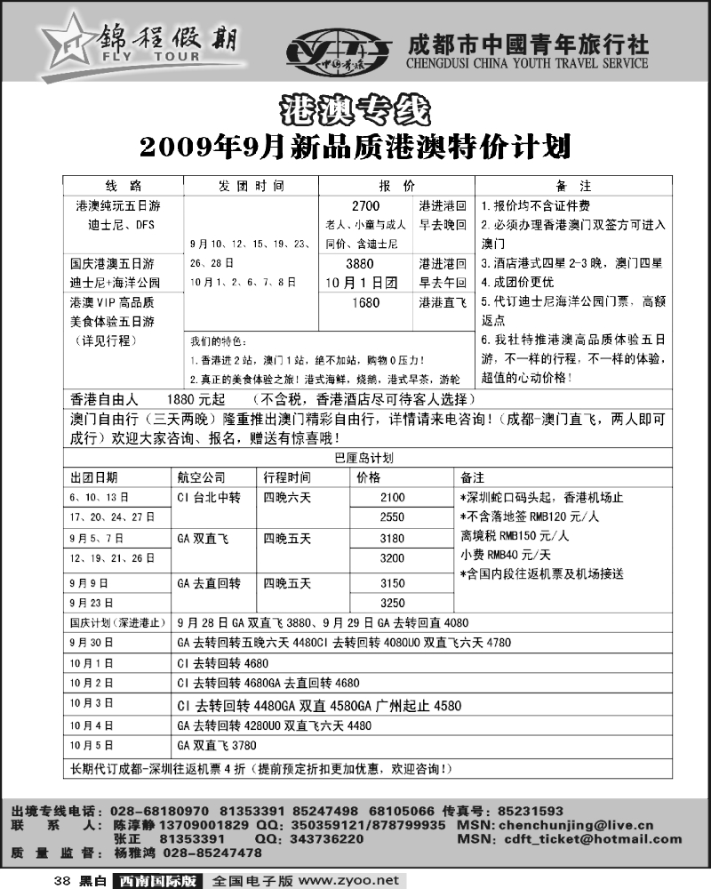 38 锦程假期 港澳特价
