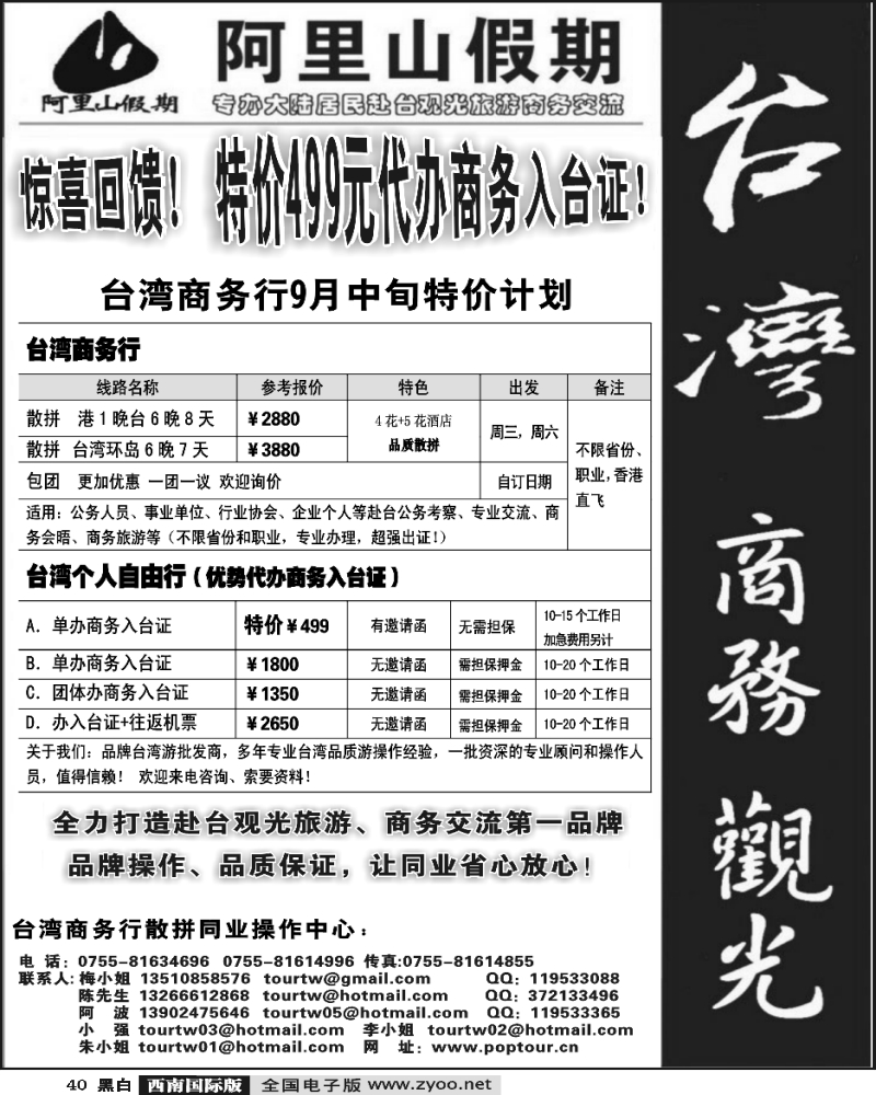 40 阿里山假期 台湾专线（湖北、河南、西南、深港、华南）