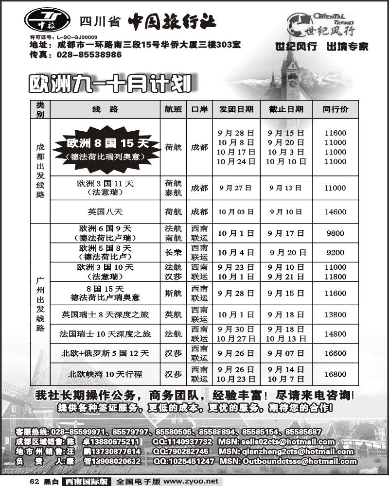 62 省中旅 世纪风行 欧洲线