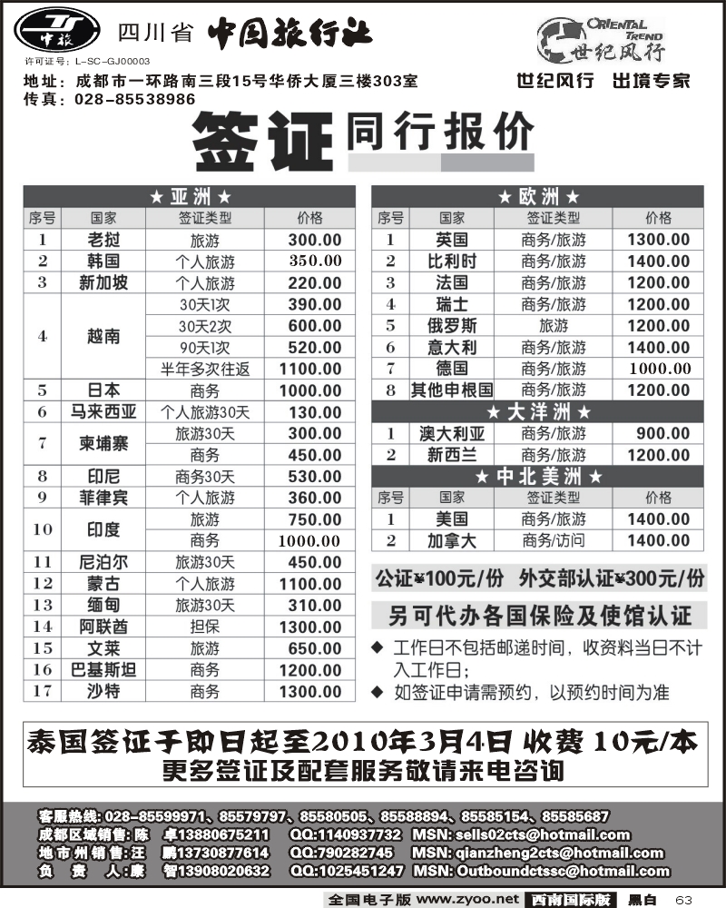 63 省中旅 世纪风行 专业签证
