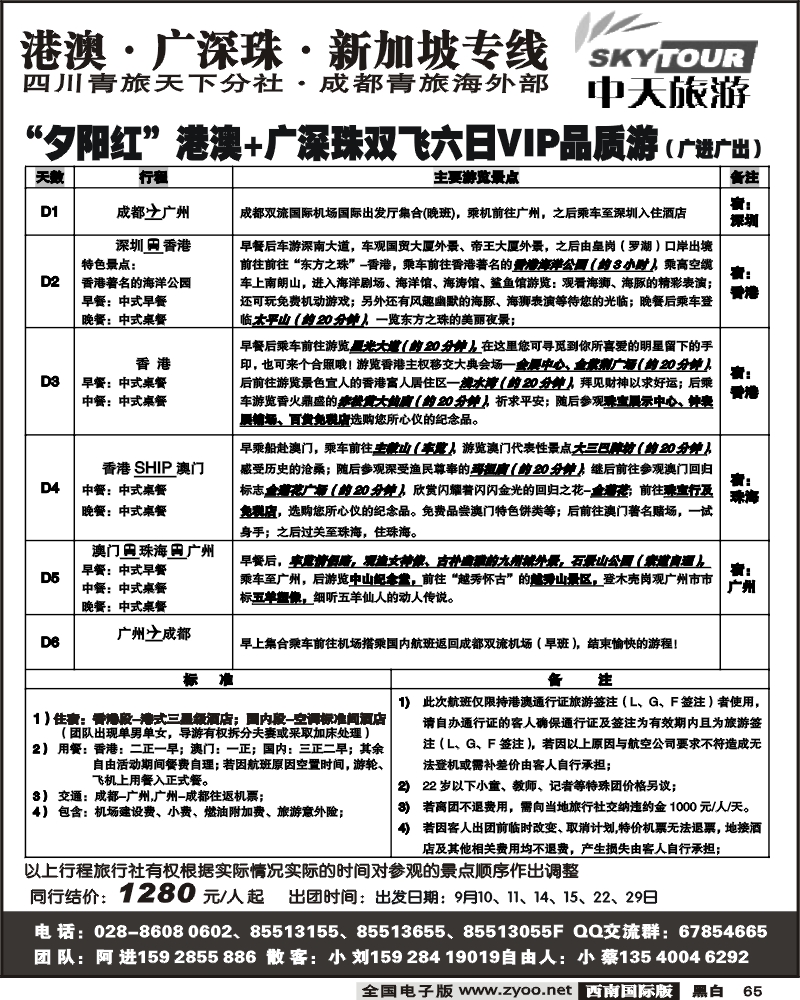 65 中天旅游