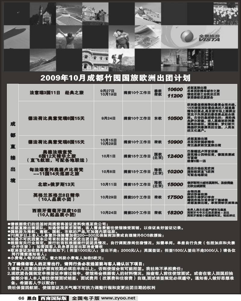 66 竹园国旅成都8月份计划