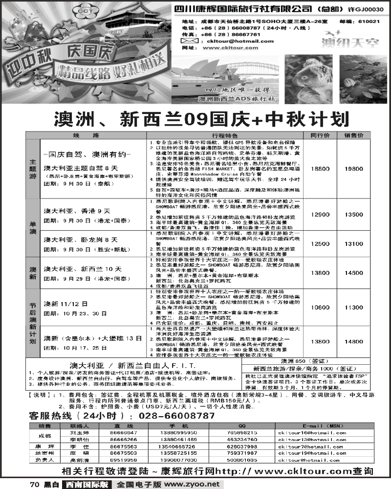 70 四川康辉 康乐假期·澳新