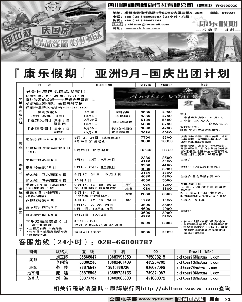71 四川康辉 康乐假期·亚洲