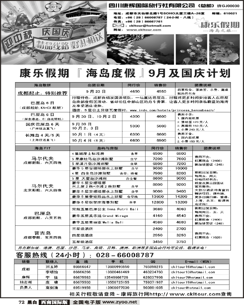 72 四川康辉 康乐假期·海岛