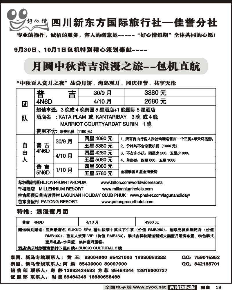 19 宝中旅游 好心情假期 浪漫普吉之旅