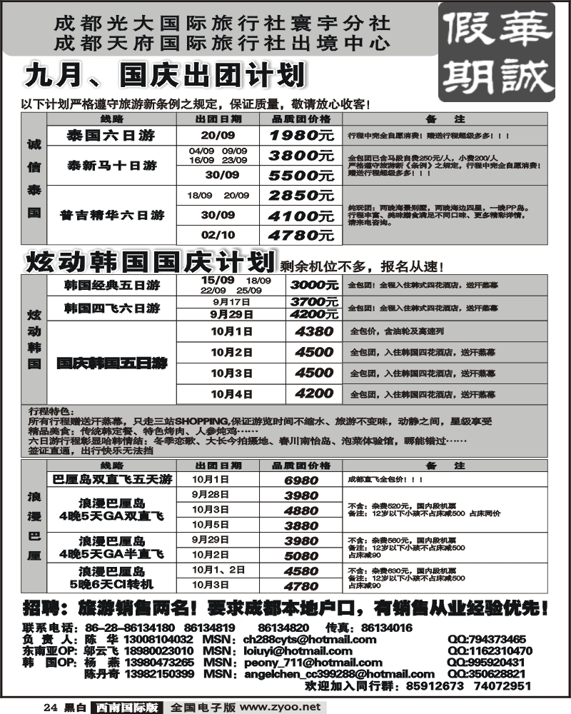 24 成都光大 华诚假期 港澳