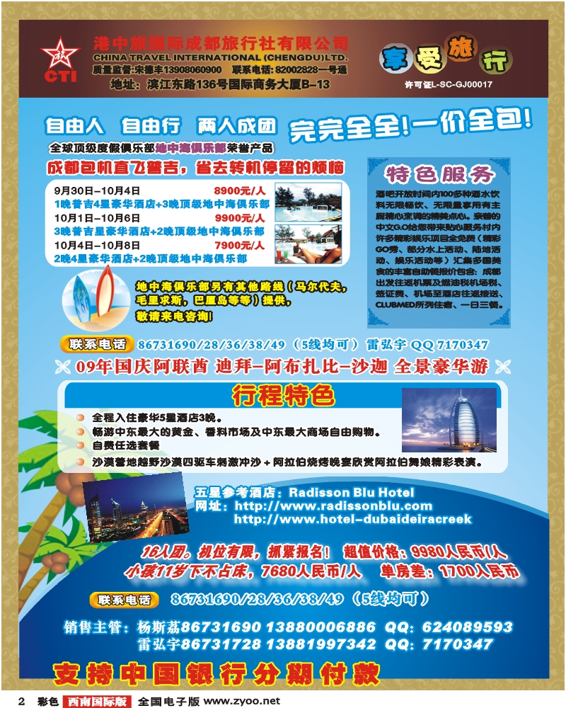 0彩2  港中旅 地中海俱乐部 北欧