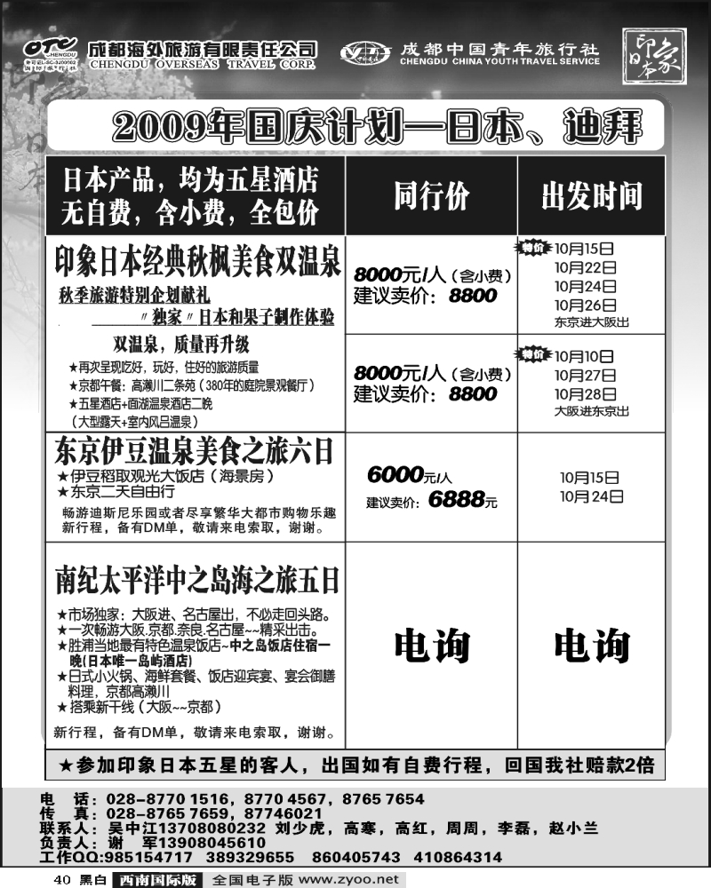 40 印象日本 日本团期