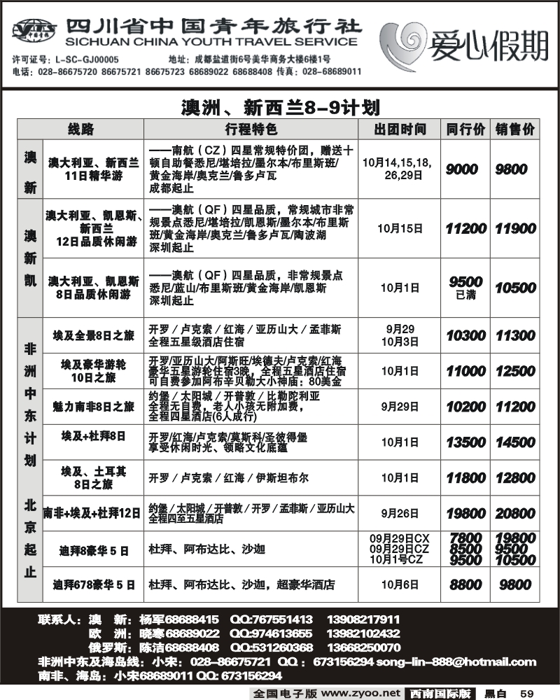 59 省青旅 爱心假期