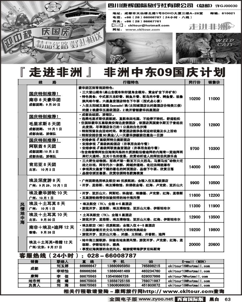 63 康乐假期 非洲